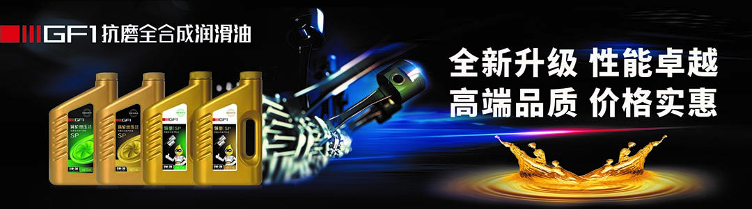 高性能機(jī)油.jpg 高性能機(jī)油.jpg