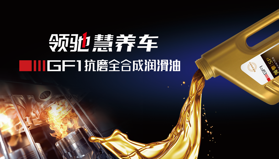 高性能機油.png 高性能機油.png